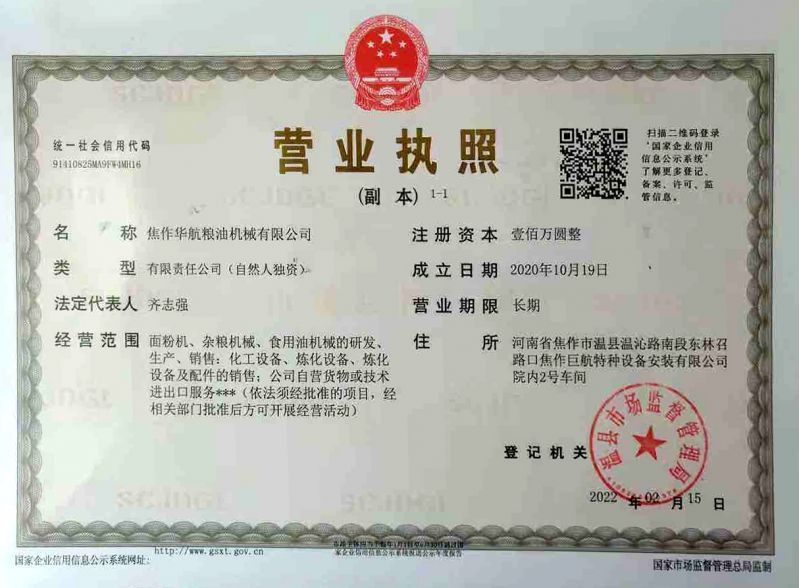 營(yíng)業(yè)執(zhí)照